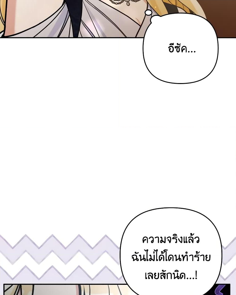 อ่านการ์ตูน Please Don’t Come To The Villainess’ Stationery Store! 79 ภาพที่ 16