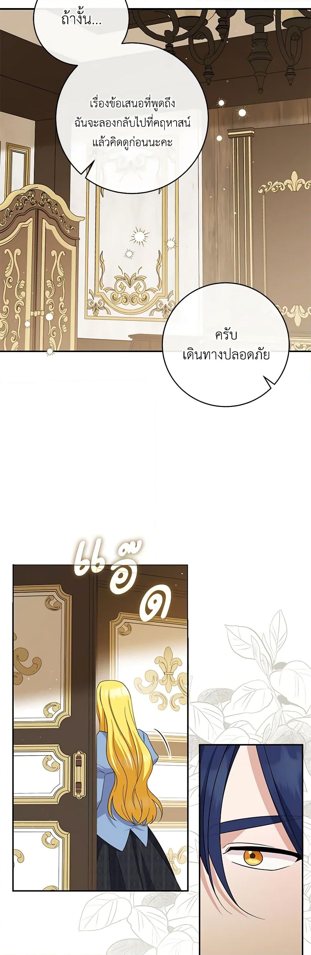 อ่านการ์ตูน Please Support My Revenge 75 ภาพที่ 48