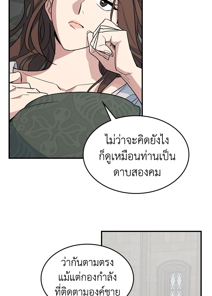 อ่านการ์ตูน The Lady and The Beast 102 ภาพที่ 55