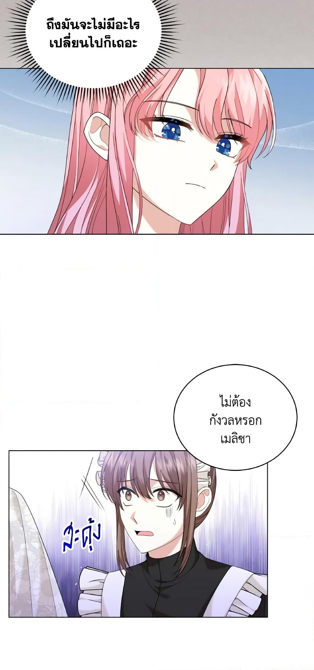 อ่านการ์ตูน The Little Princess Waits for the Breakup 5 ภาพที่ 17