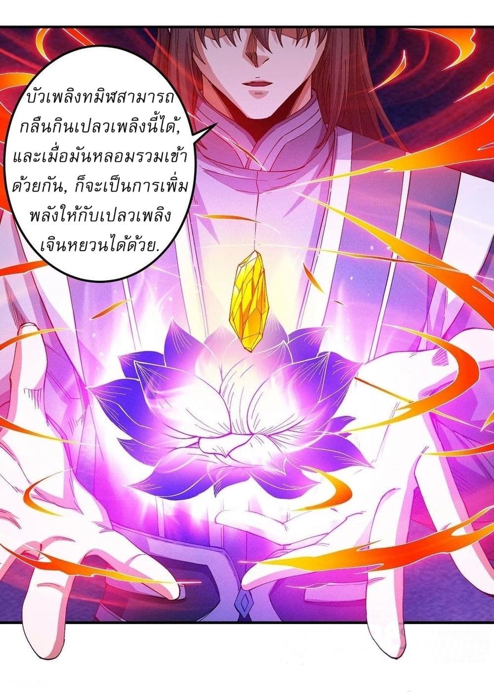 อ่านการ์ตูน God of Martial Arts 582 ภาพที่ 23