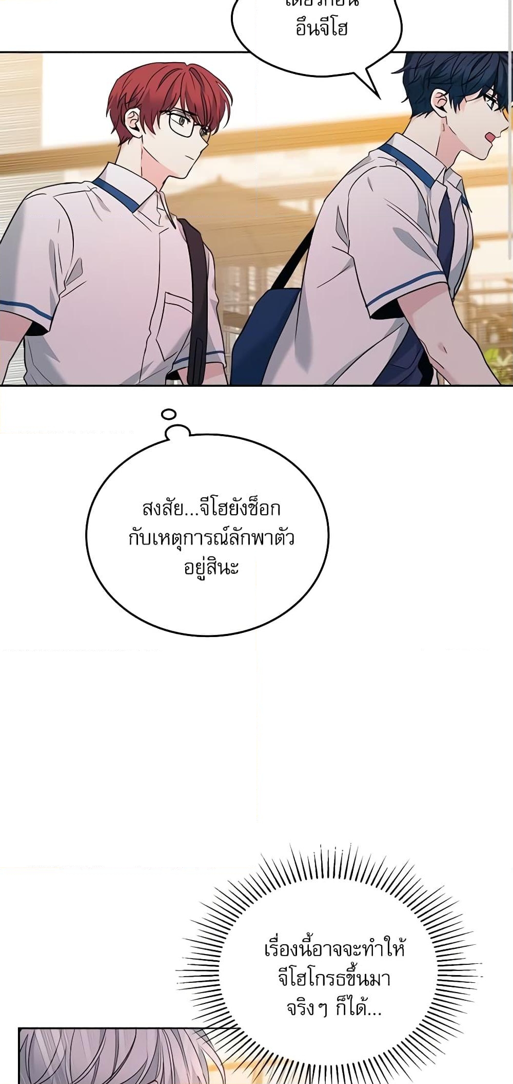 อ่านการ์ตูน My Life as an Internet Novel 159 ภาพที่ 57