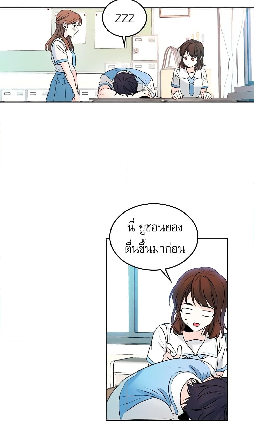 อ่านการ์ตูน My Life as an Internet Novel 18 ภาพที่ 5