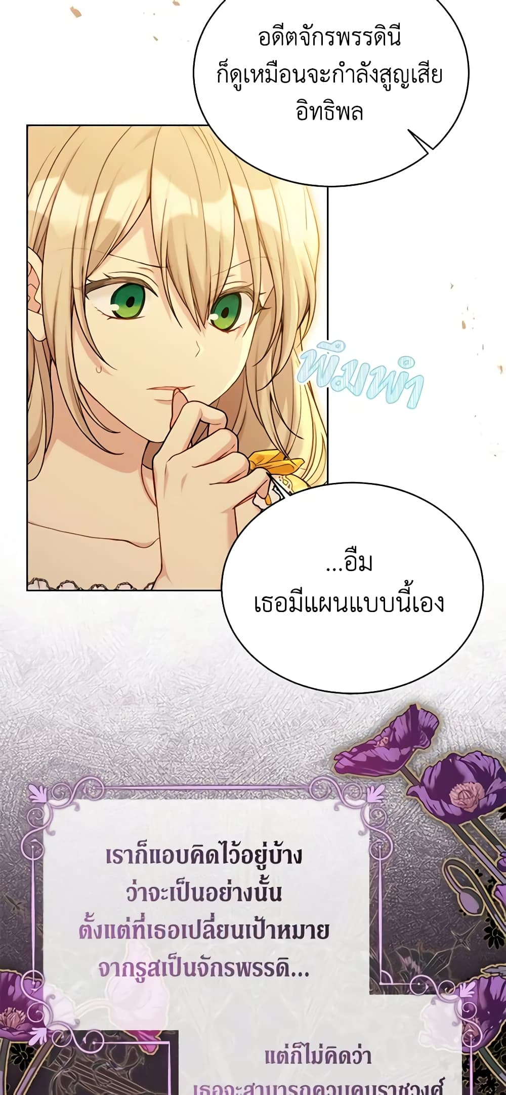 อ่านการ์ตูน The Viridescent Crown 96 ภาพที่ 8