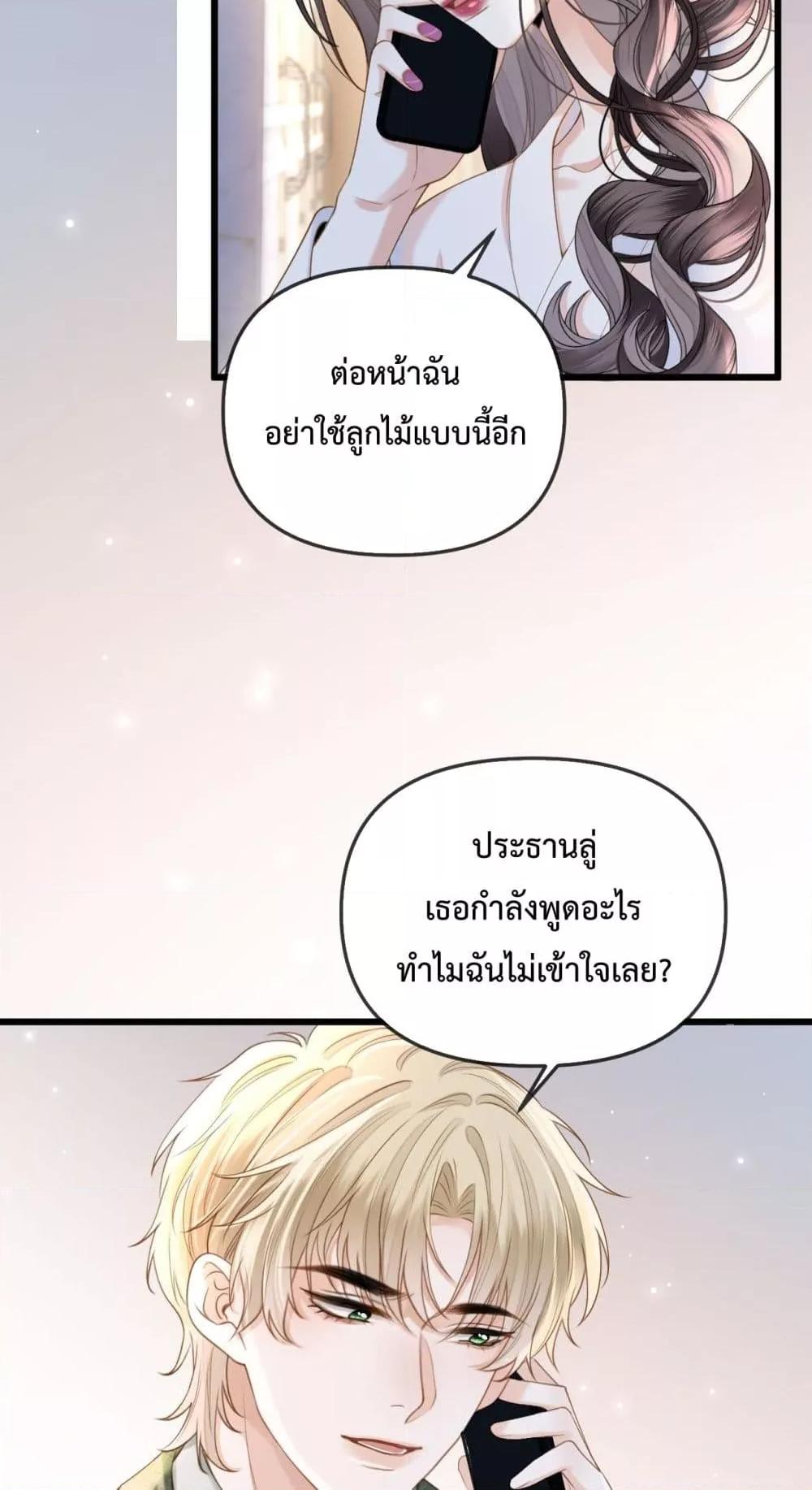 อ่านการ์ตูน Love You All Along 43 ภาพที่ 8