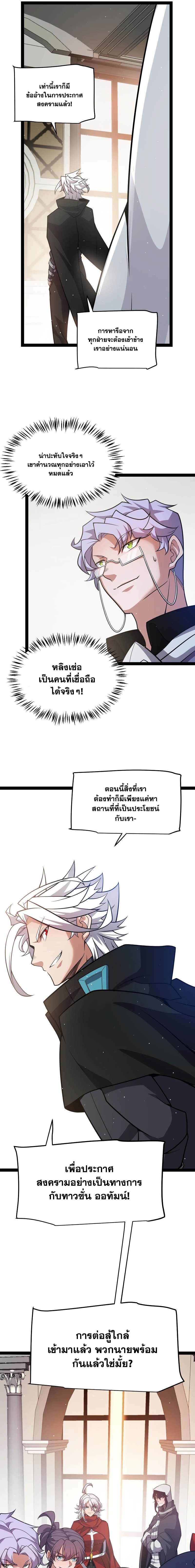 อ่านการ์ตูน The Game That I Came From 213 ภาพที่ 12