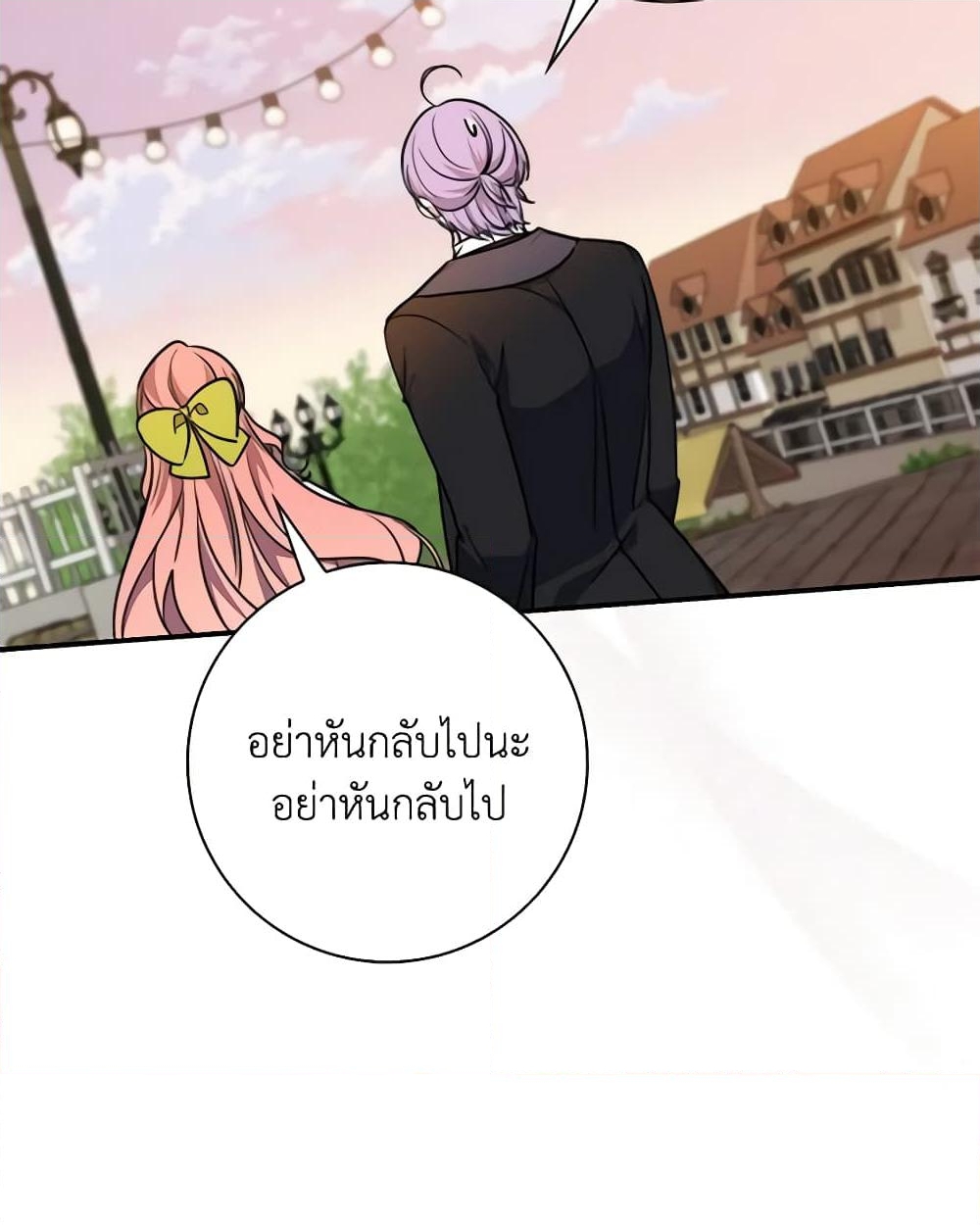 อ่านการ์ตูน Fortune-Telling Lady 35 ภาพที่ 54