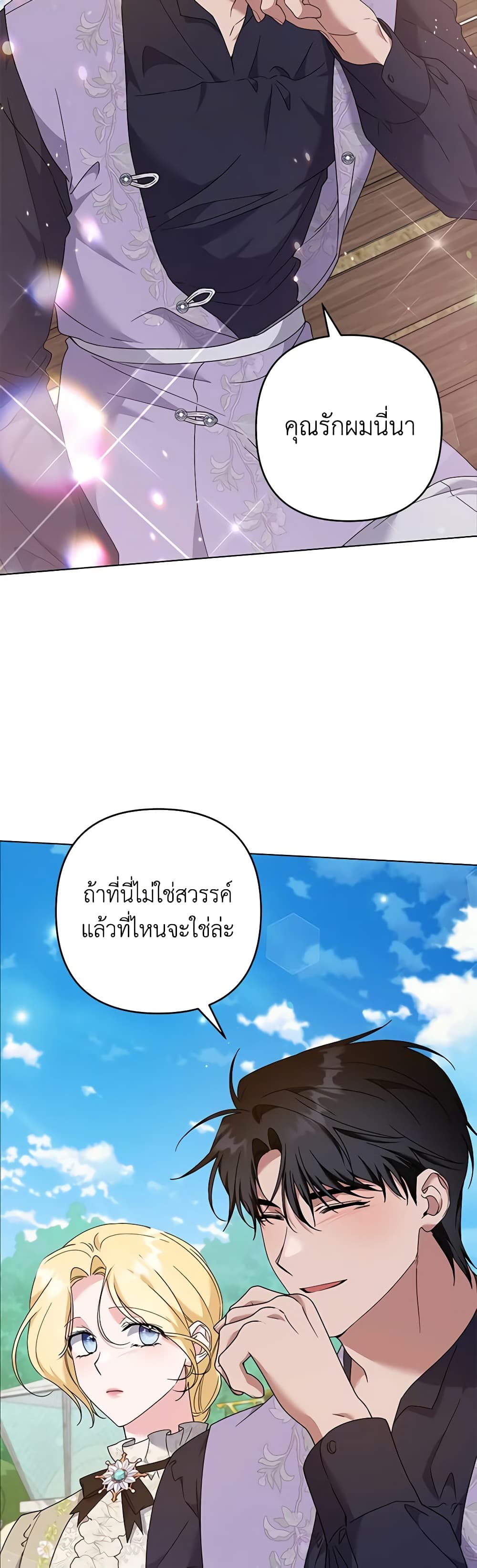 อ่านการ์ตูน What It Means to Be You 118 ภาพที่ 19