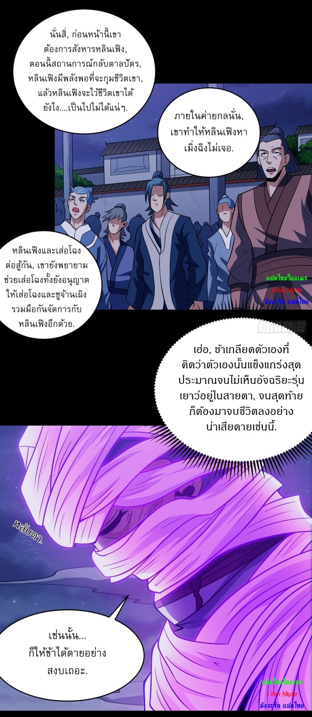 อ่านการ์ตูน God of Martial Arts 559 ภาพที่ 30