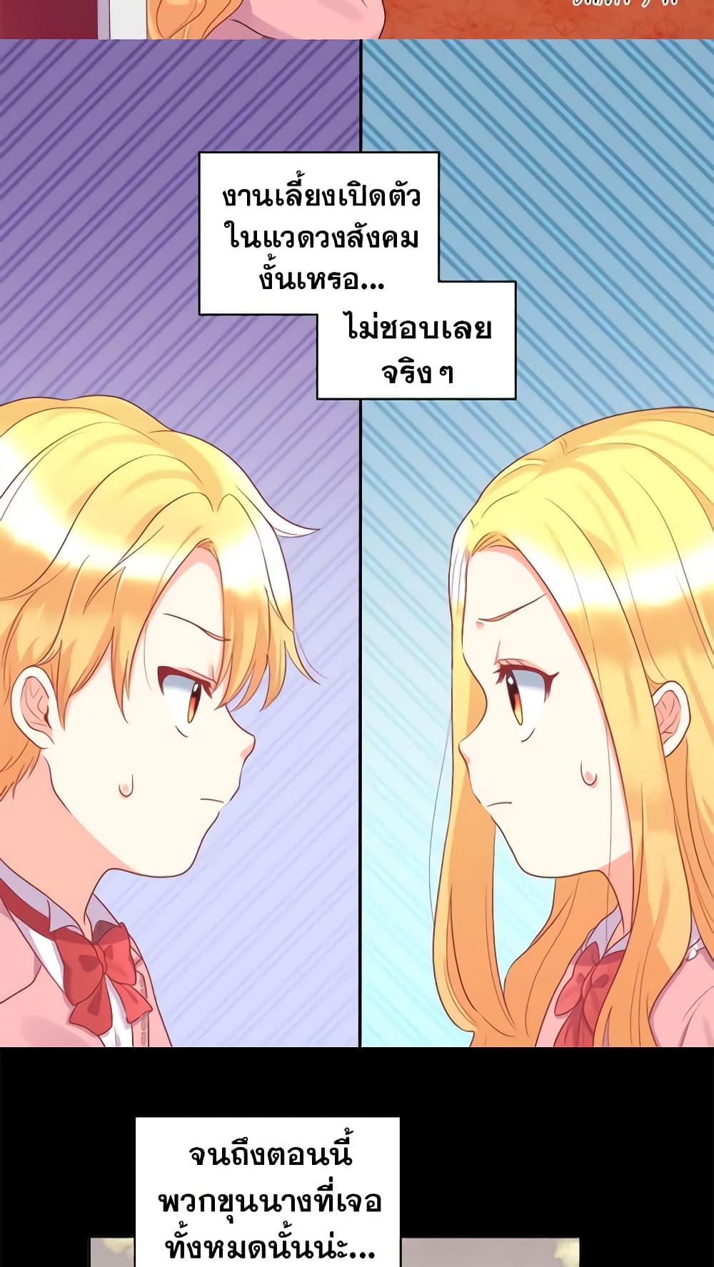 อ่านการ์ตูน The Twins’ New Life 23 ภาพที่ 25