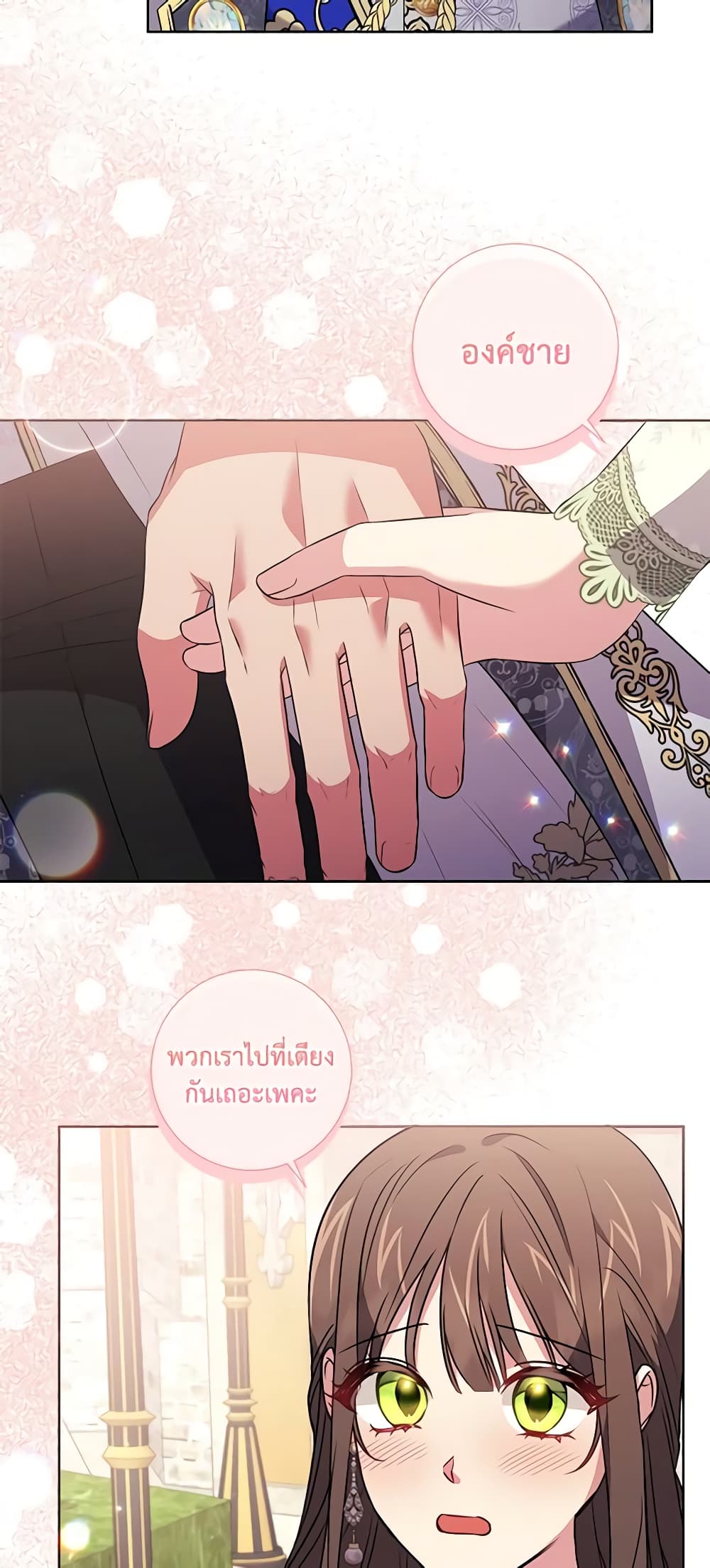 อ่านการ์ตูน Elaine’s Unique Situation 56 ภาพที่ 19