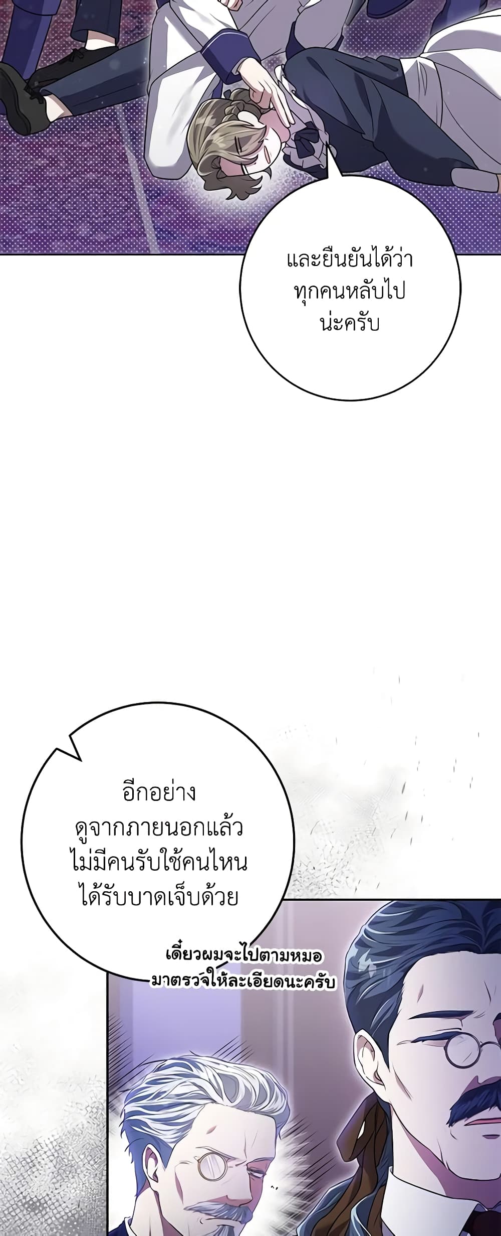 อ่านการ์ตูน Trapped in a Cursed Game, but now with NPCs 7 ภาพที่ 48