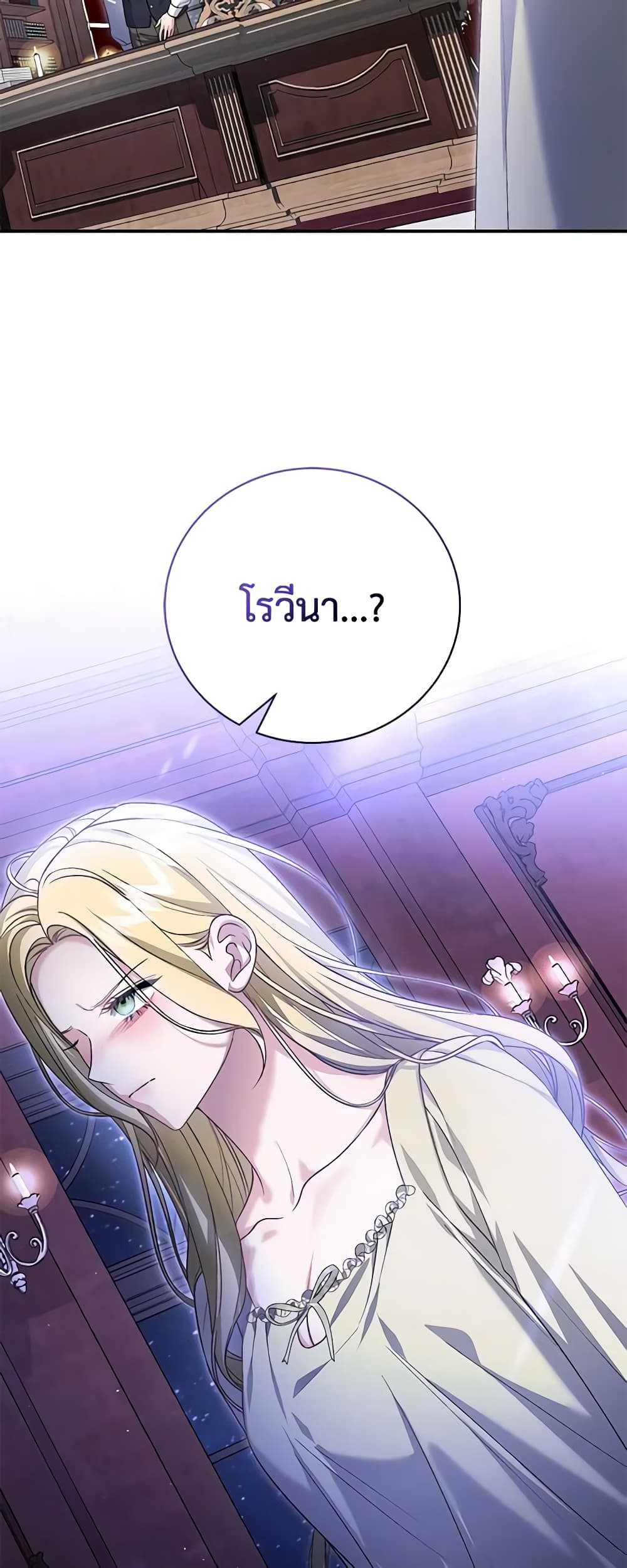 อ่านการ์ตูน The Mistress Runs Away 76 ภาพที่ 41