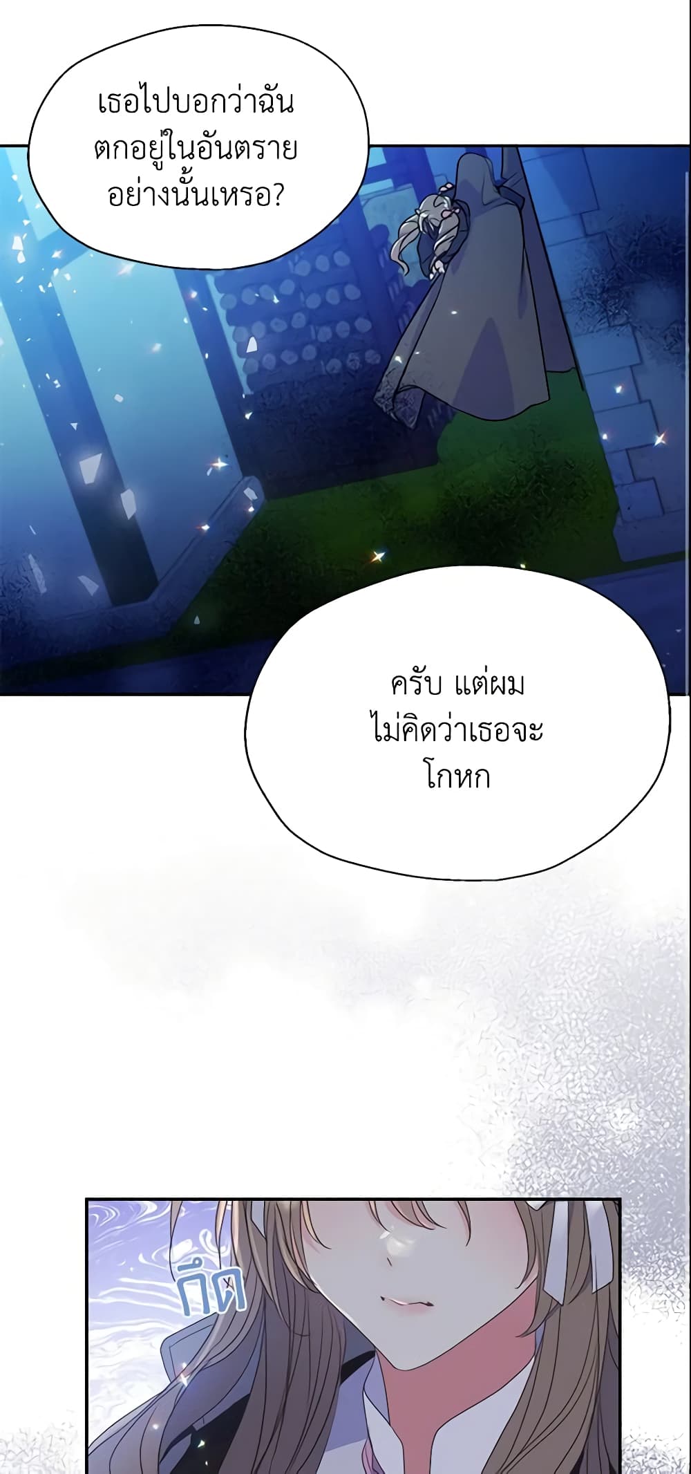 อ่านการ์ตูน Your Majesty, Please Spare Me This Time 70 ภาพที่ 24