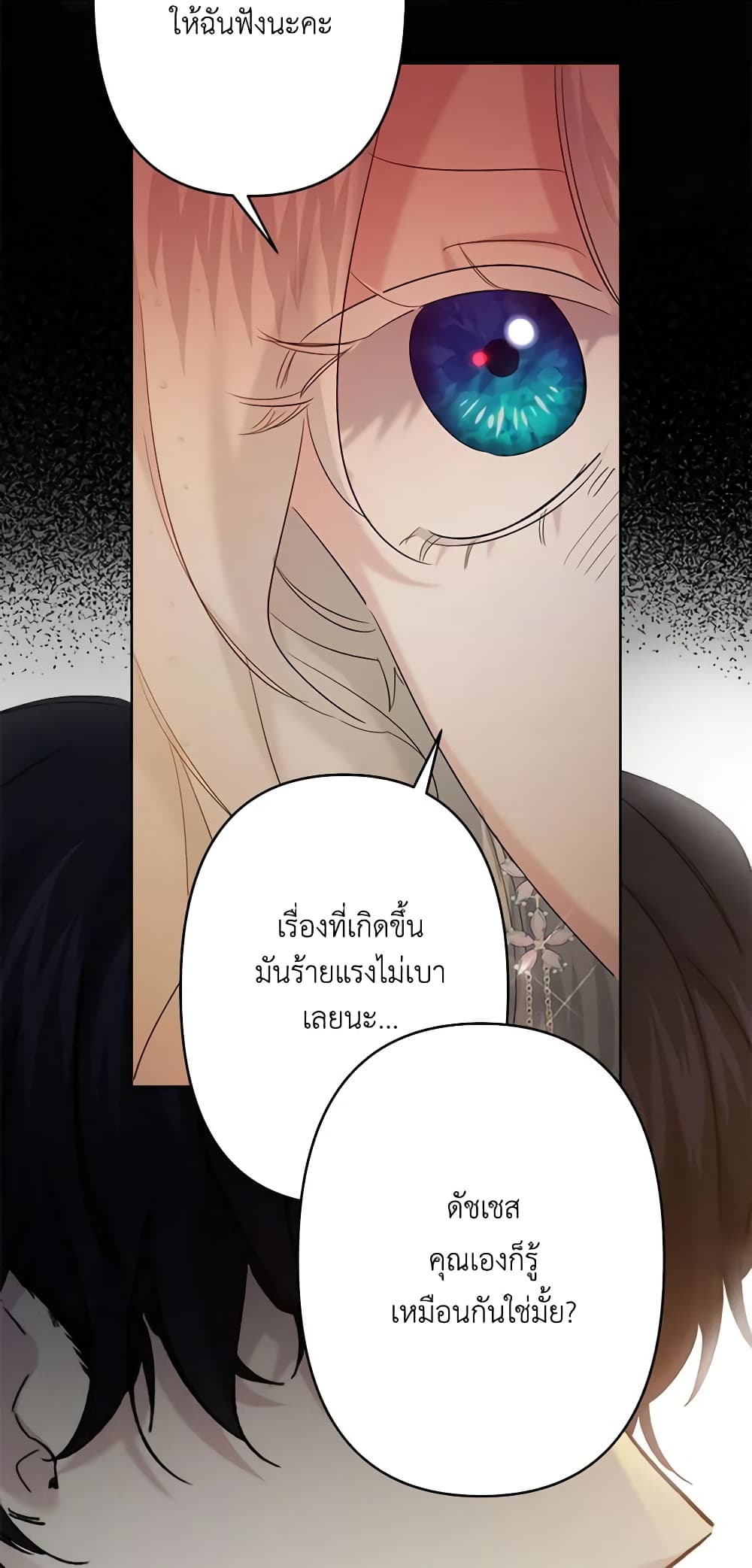 อ่านการ์ตูน I Need to Raise My Sister Right 25 ภาพที่ 15