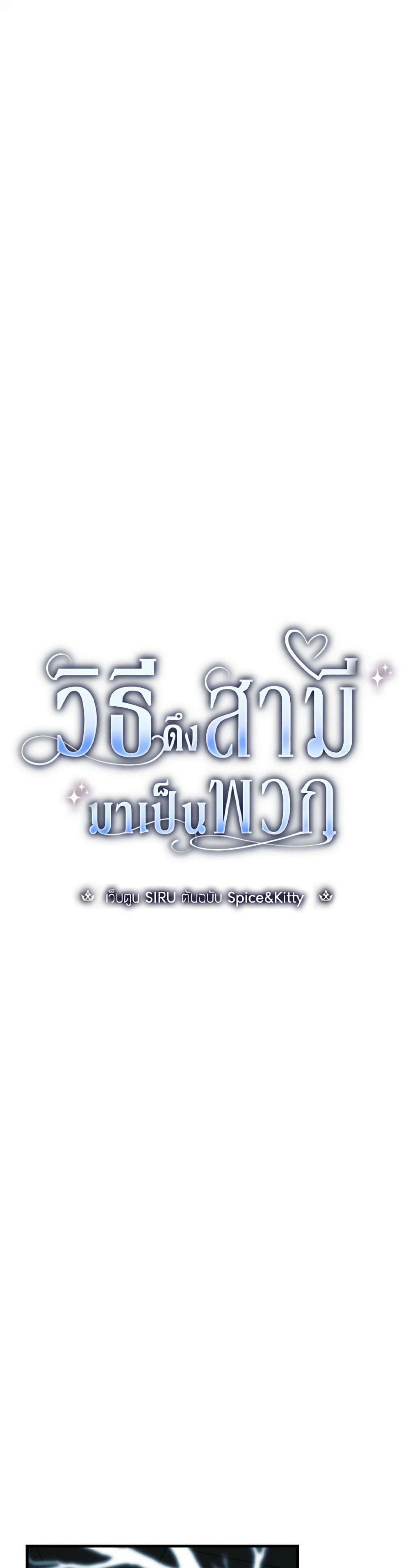 อ่านการ์ตูน How to Get My Husband on My Side 97 ภาพที่ 28