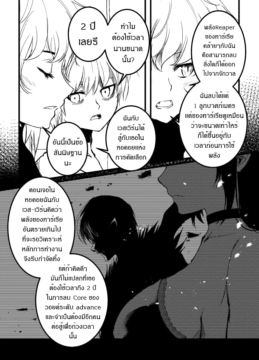 อ่านการ์ตูน Path A waY 197 ภาพที่ 13