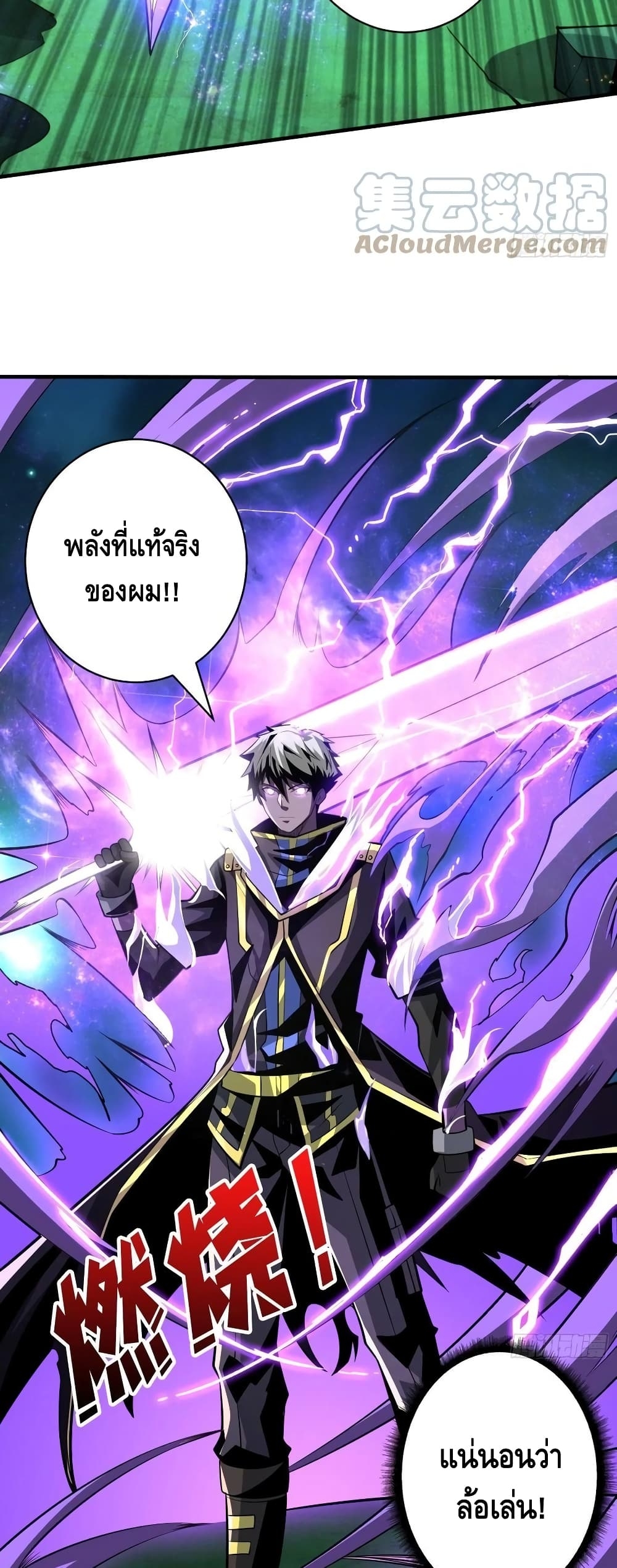 อ่านการ์ตูน King Account at the Start 155 ภาพที่ 29