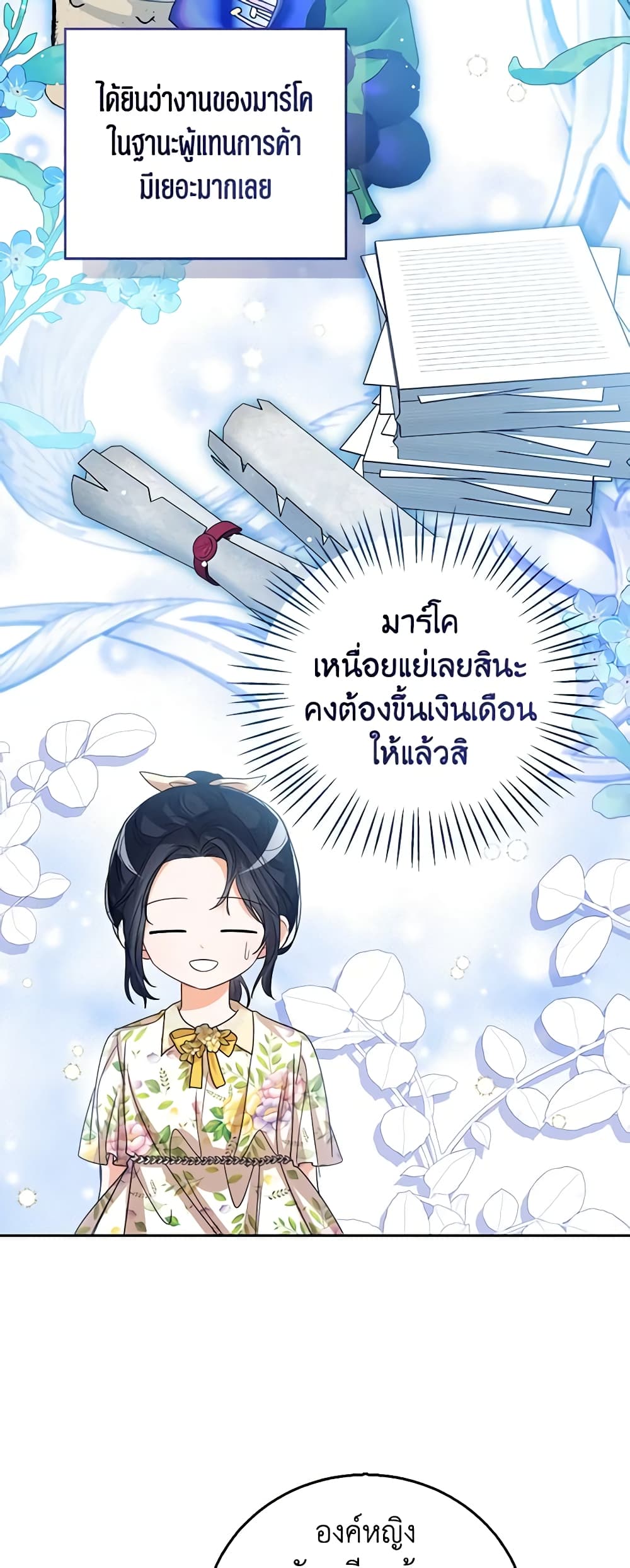 อ่านการ์ตูน Baby Princess Through the Status Window 72 ภาพที่ 16