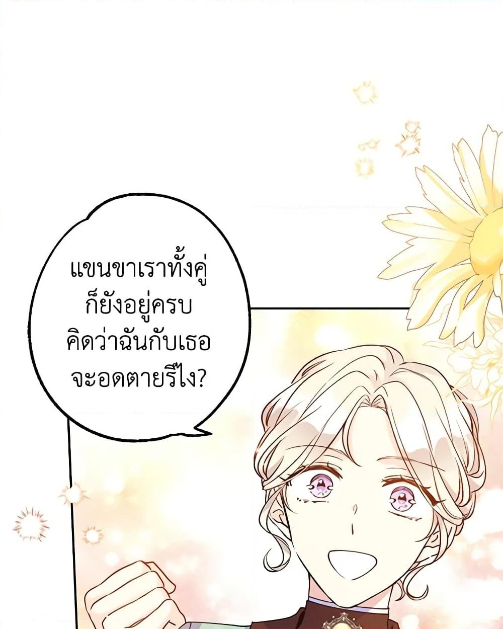 อ่านการ์ตูน I Will Change The Genre 43 ภาพที่ 28