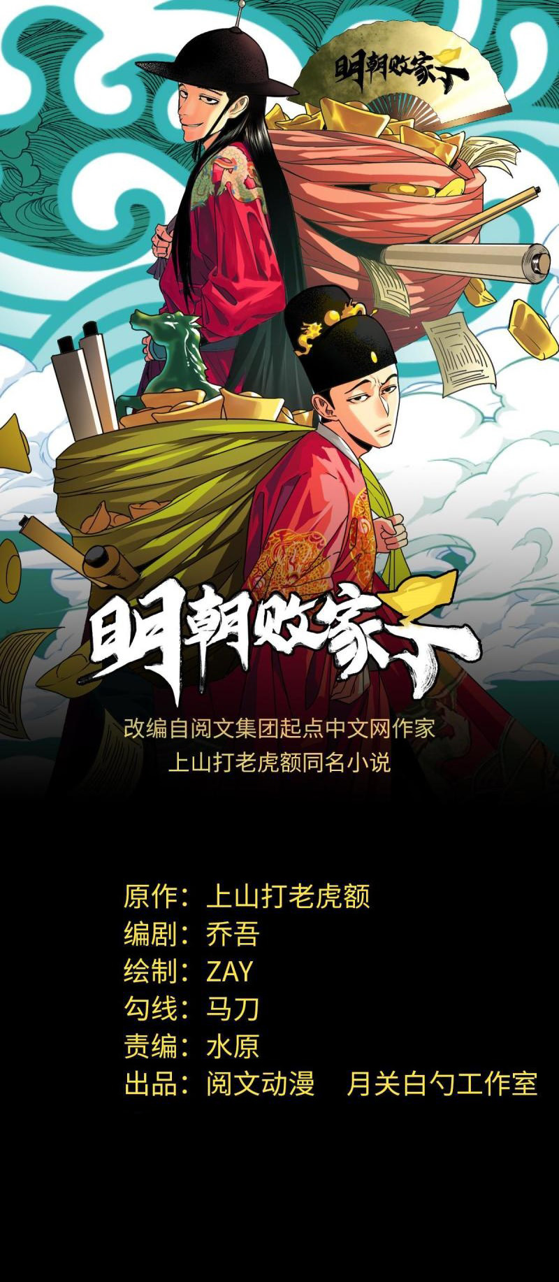 อ่านการ์ตูน Ming Dynasty’s Prodigal Son 168 ภาพที่ 1