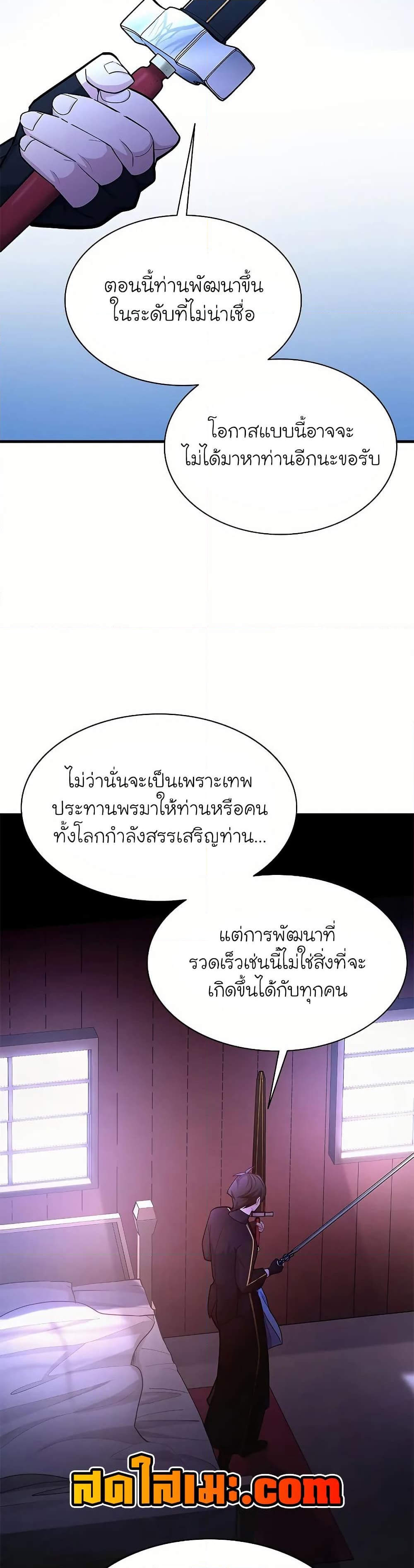 อ่านการ์ตูน The Tutorial is Too Hard 193 ภาพที่ 32