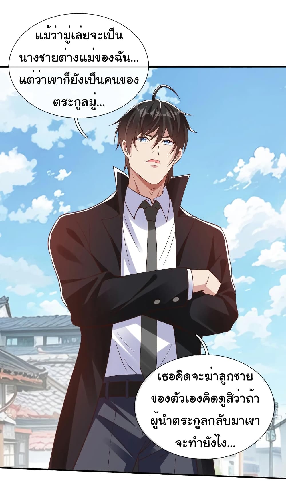 อ่านการ์ตูน I cultivated to become a god in the city 13 ภาพที่ 16