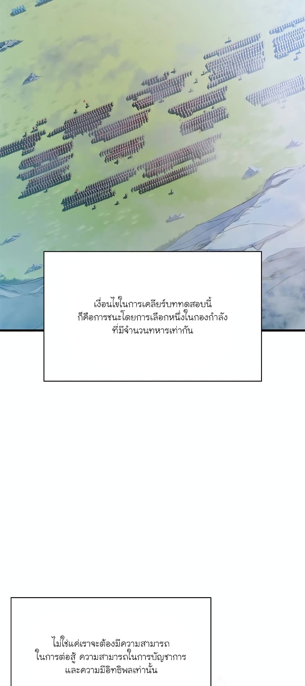 อ่านการ์ตูน The Tutorial is Too Hard 160 ภาพที่ 8