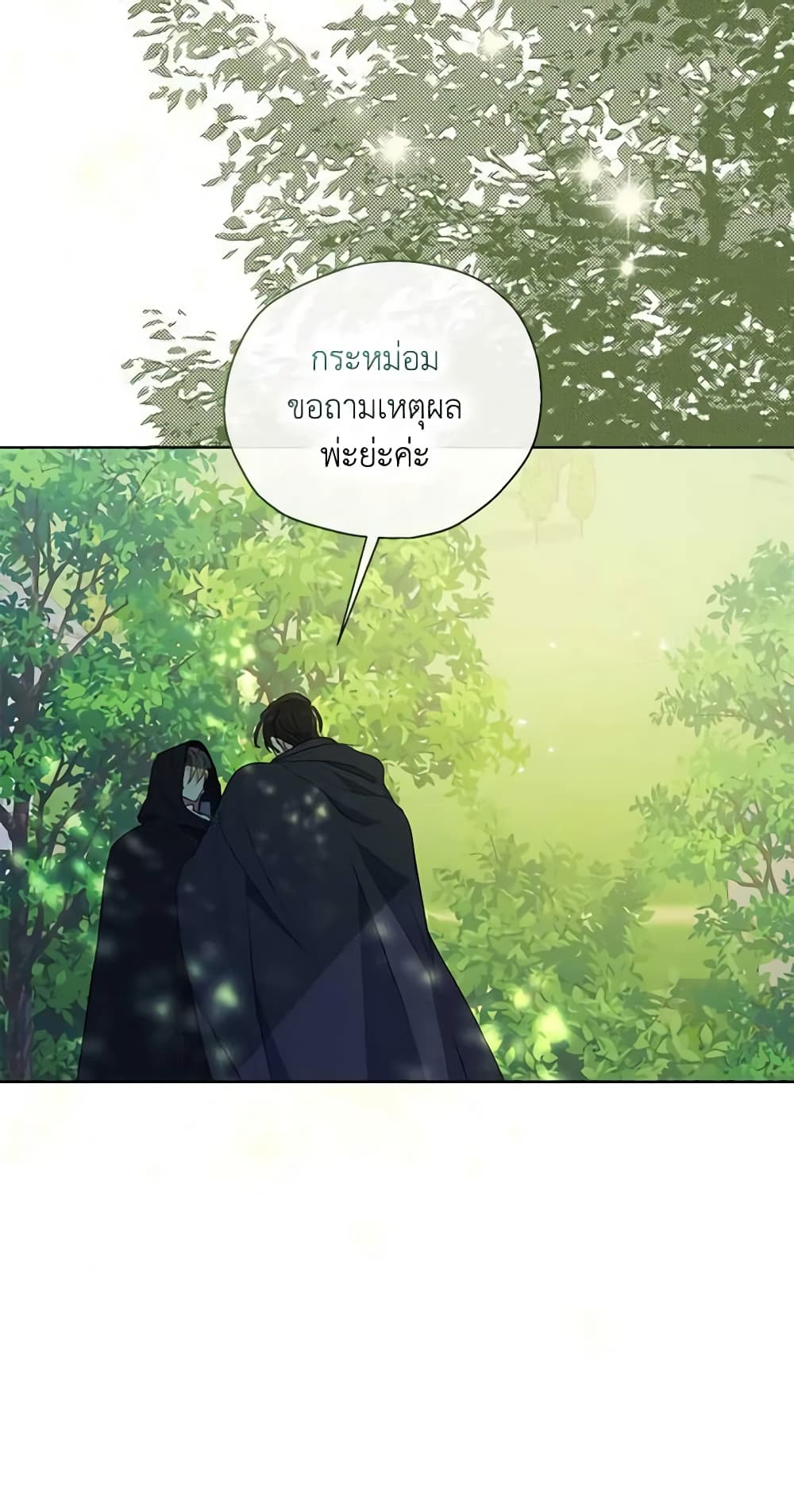 อ่านการ์ตูน Your Majesty, Please Spare Me This Time 117 ภาพที่ 4