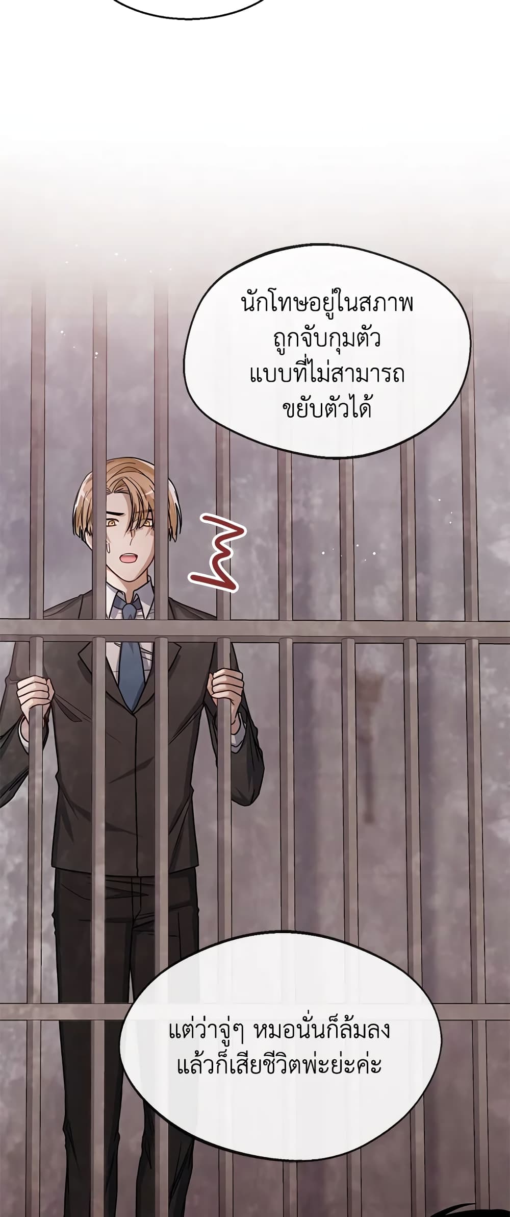 อ่านการ์ตูน Baby Princess Through the Status Window 31 ภาพที่ 10