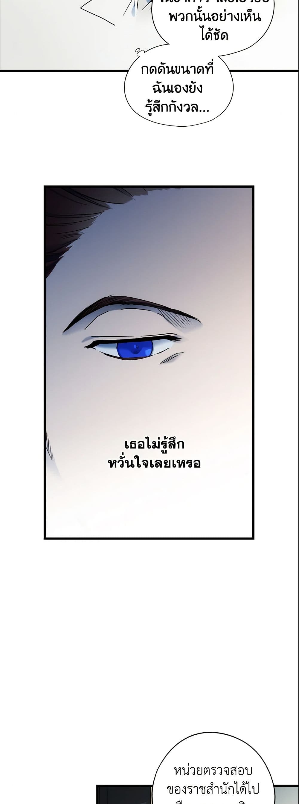 อ่านการ์ตูน The Fantasie of a Stepmother 50 ภาพที่ 42