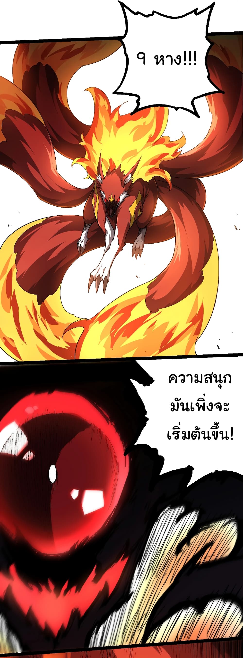 อ่านการ์ตูน Evolution from the Big Tree 234 ภาพที่ 25