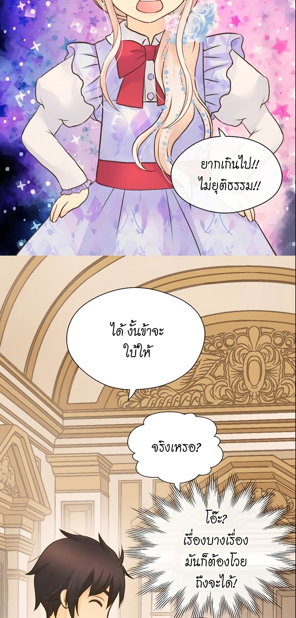 อ่านการ์ตูน Daughter of the Emperor 122 ภาพที่ 11