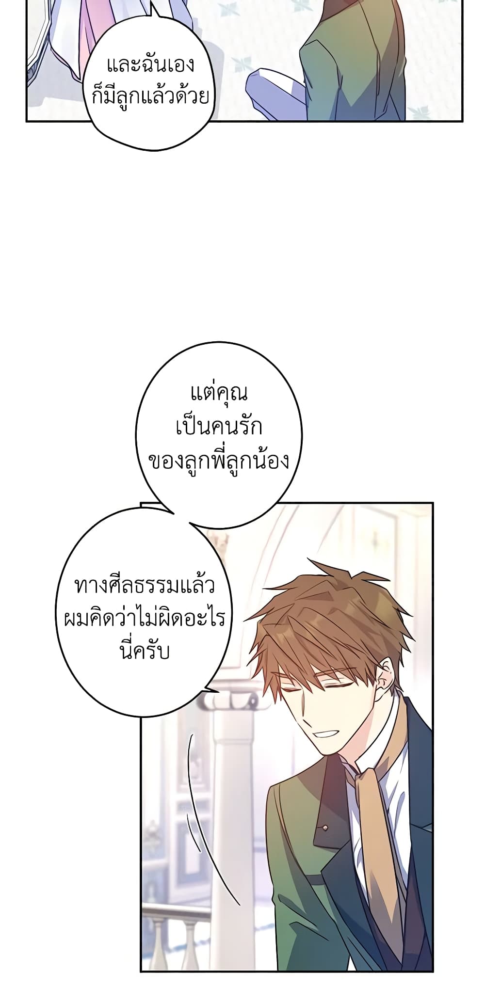 อ่านการ์ตูน I Will Change The Genre 35 ภาพที่ 11