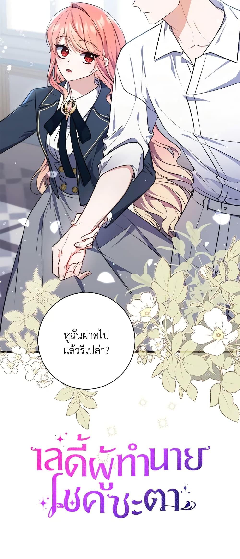 อ่านการ์ตูน Fortune-Telling Lady 28 ภาพที่ 71