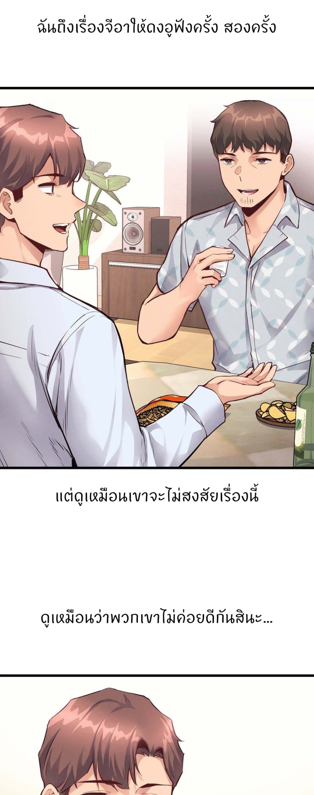 อ่านการ์ตูน My Life is a Piece of Cake 25 ภาพที่ 8