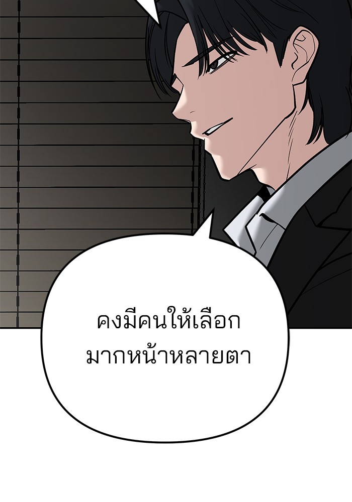 อ่านการ์ตูน The Bully In-Charge 95 ภาพที่ 285