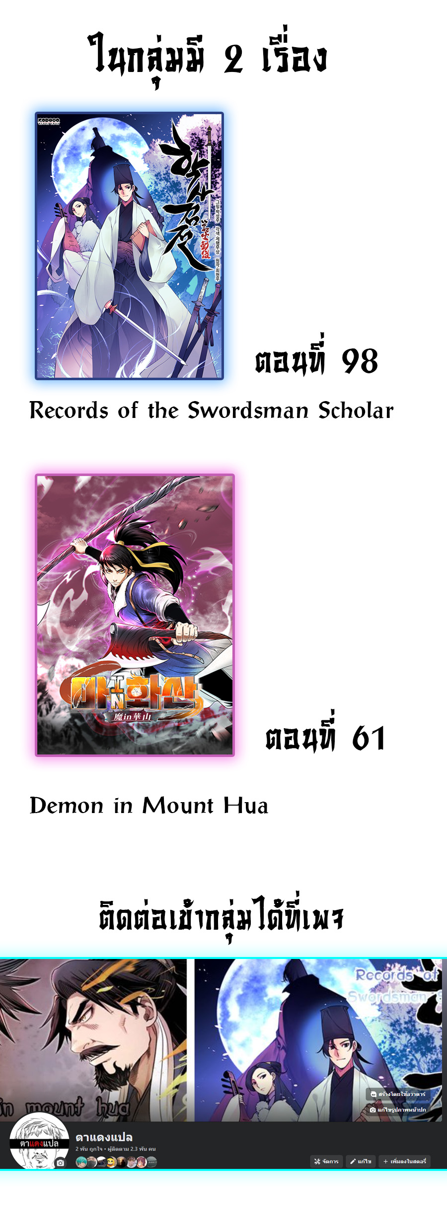 อ่านการ์ตูน Records of the Swordsman Scholar 77 ภาพที่ 14
