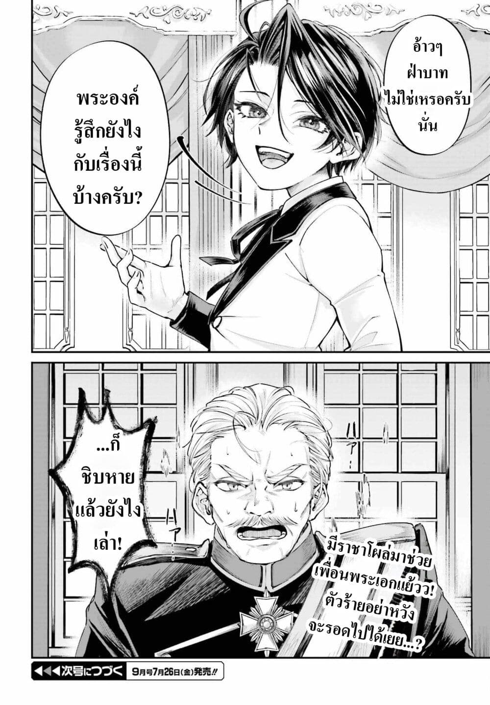 อ่านการ์ตูน That Is Needed for a Villainous Aristocrat 7 ภาพที่ 36