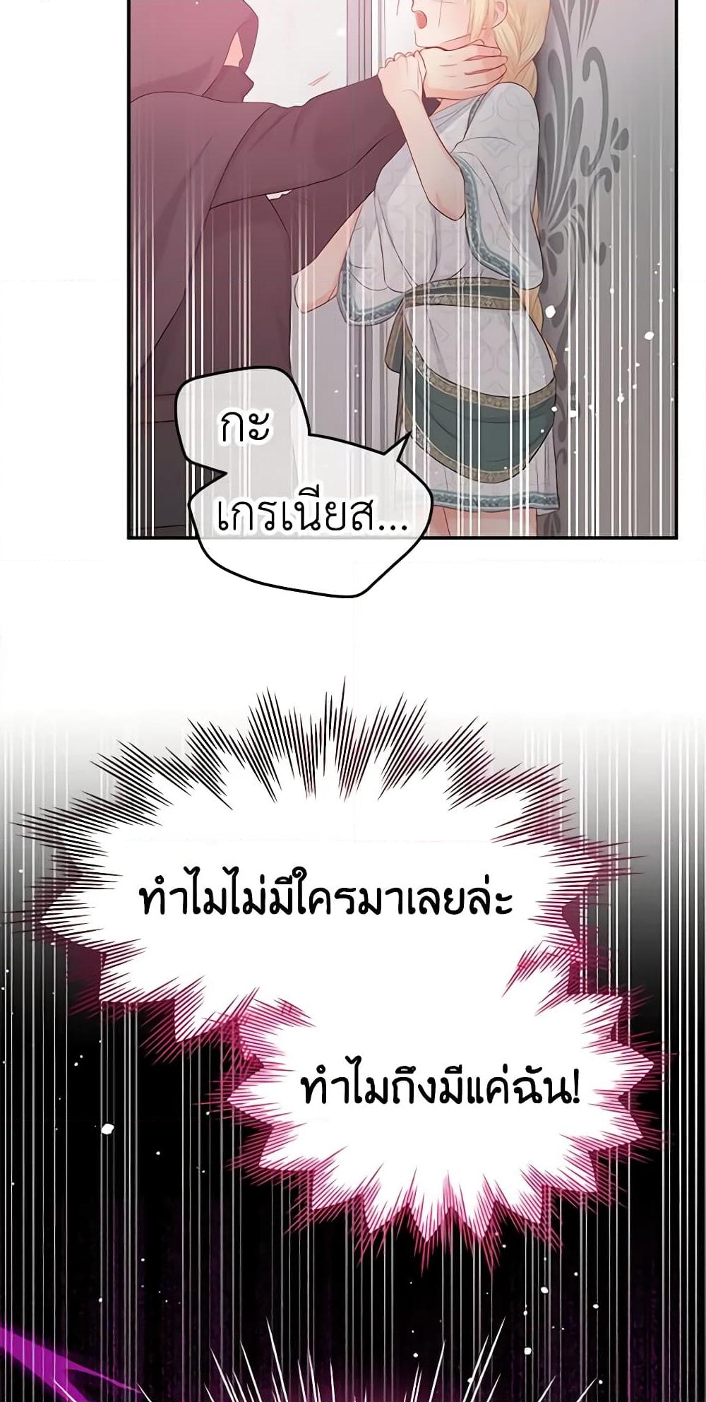 อ่านการ์ตูน Don’t Concern Yourself With That Book 20 ภาพที่ 48