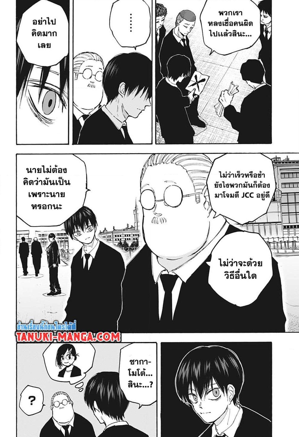 อ่านการ์ตูน Sakamoto Days 104 ภาพที่ 2