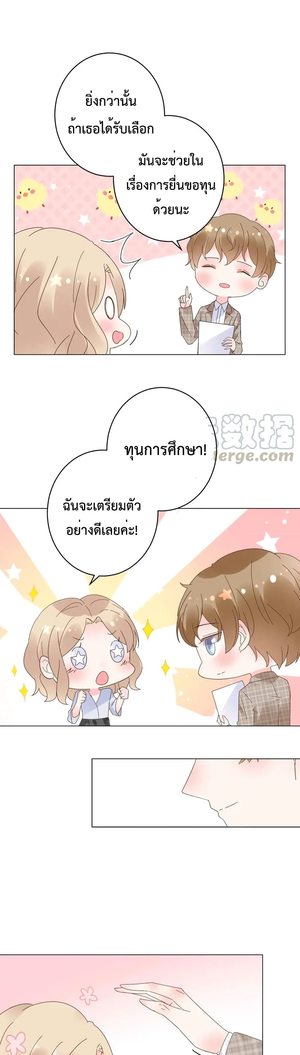 อ่านการ์ตูน Be My Only Love 78 ภาพที่ 4