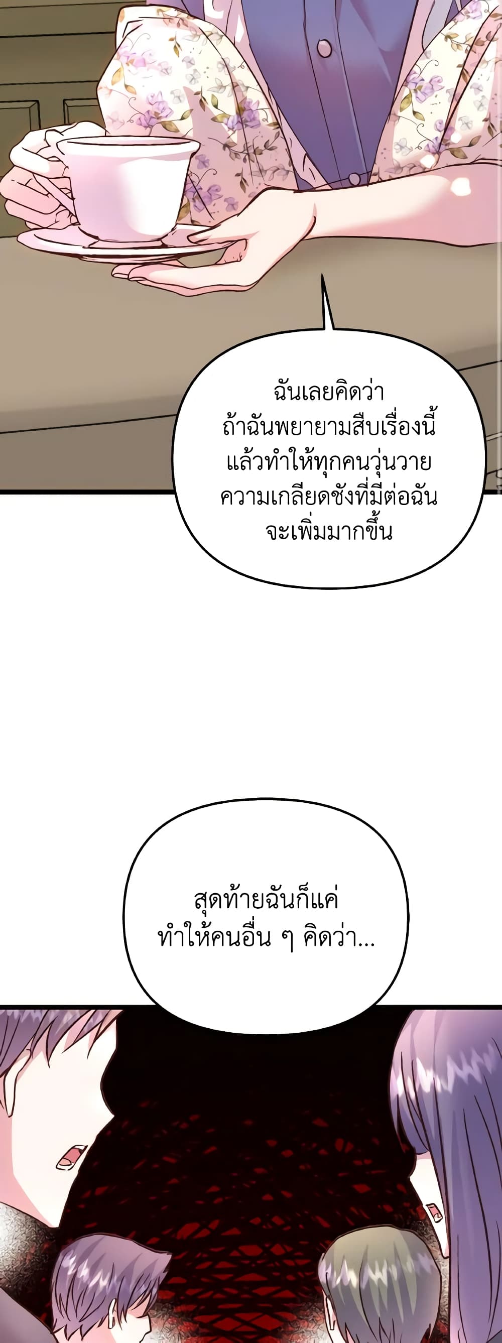 อ่านการ์ตูน I Didn’t Save You To Get Proposed To 83 ภาพที่ 27