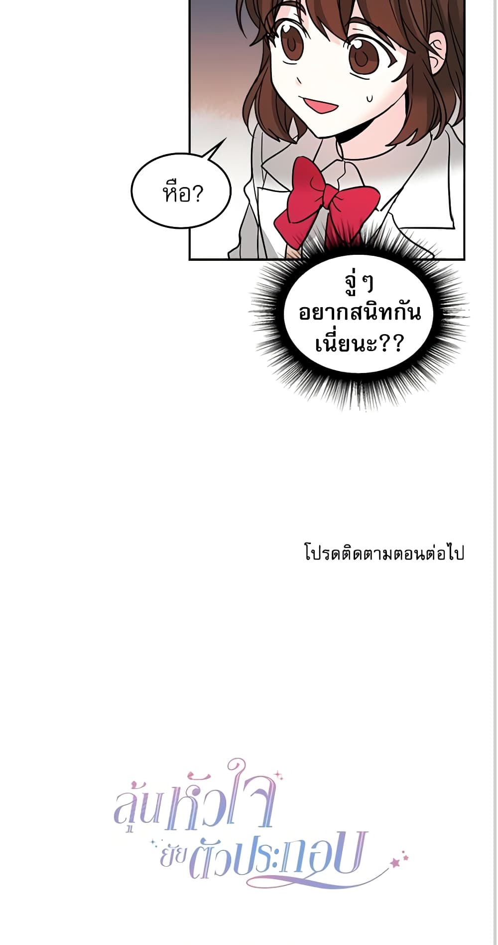 อ่านการ์ตูน My Life as an Internet Novel 8 ภาพที่ 41