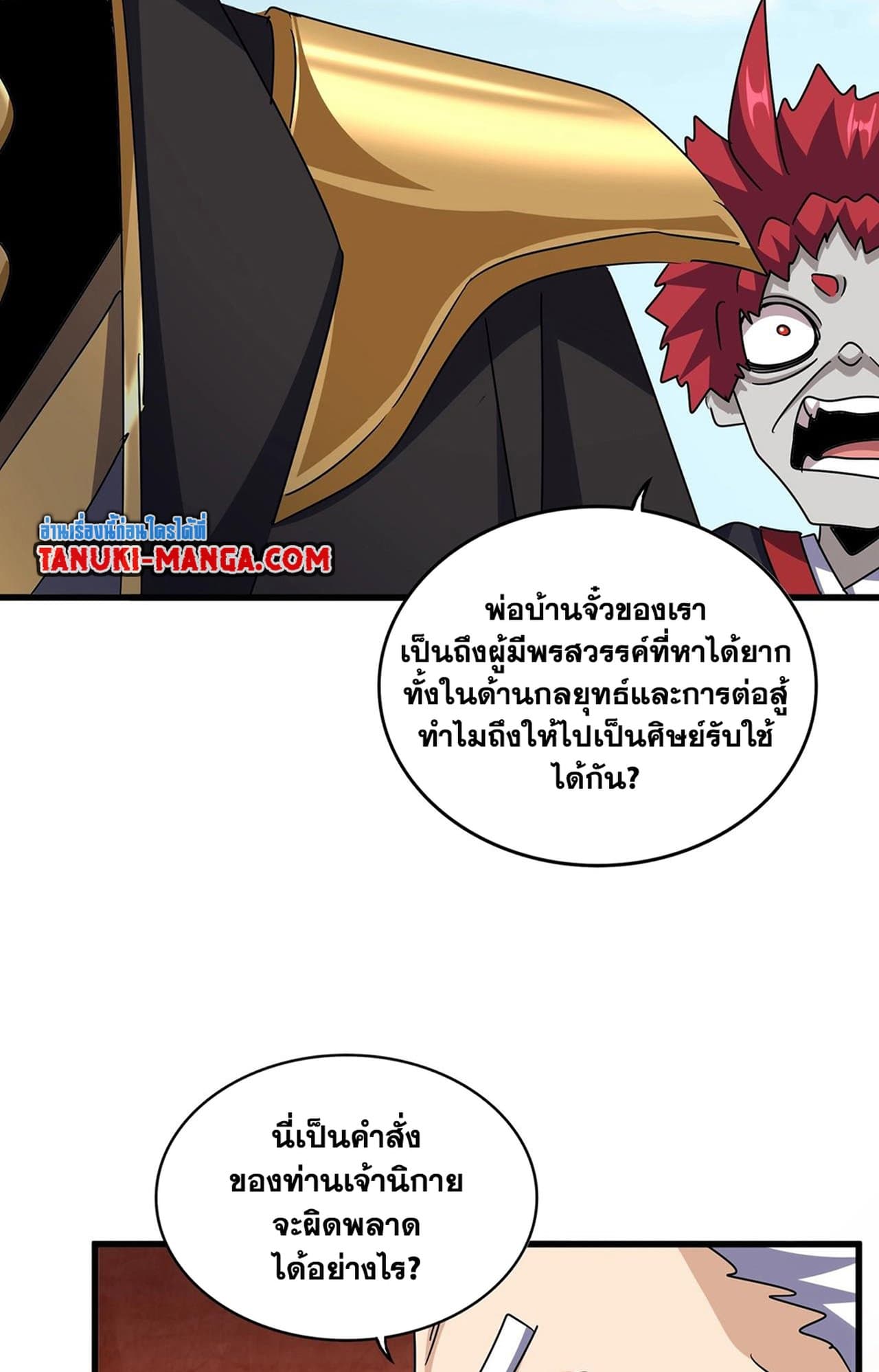 อ่านการ์ตูน Magic Emperor 552 ภาพที่ 29