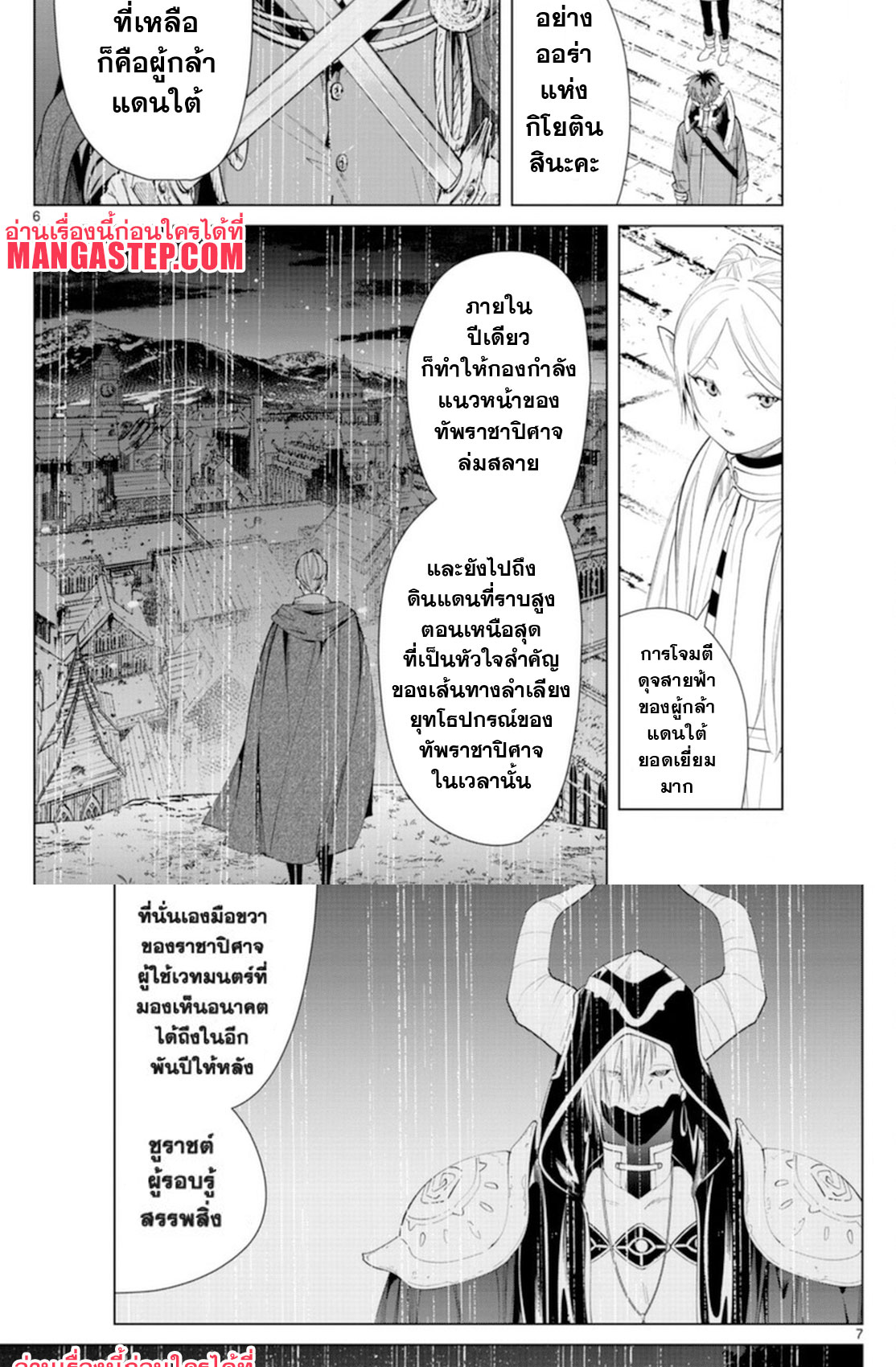 อ่านการ์ตูน Sousou no Frieren 63 ภาพที่ 6