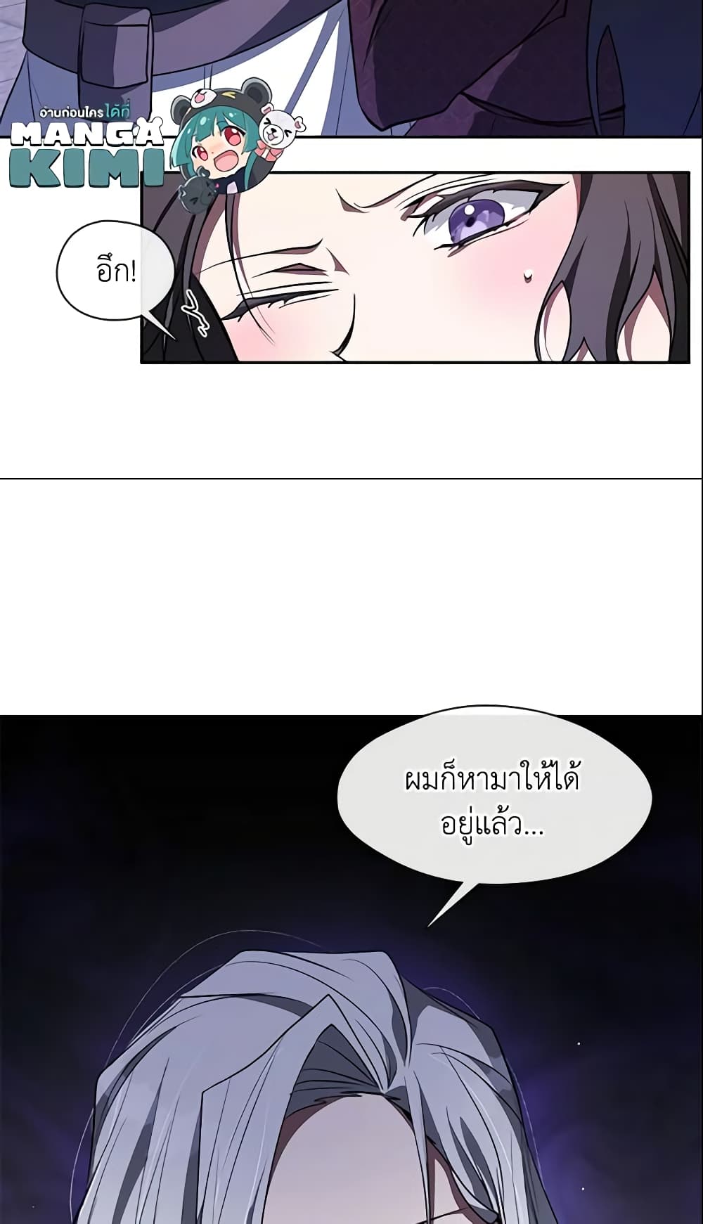 อ่านการ์ตูน I Failed To Throw The Villain Away 22 ภาพที่ 25