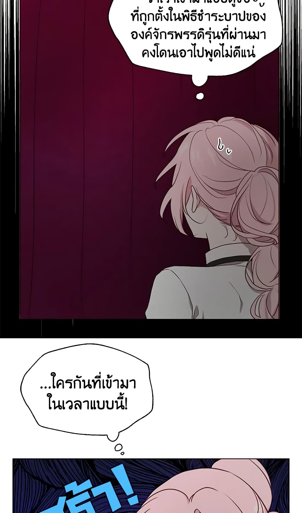 อ่านการ์ตูน Seduce the Villain’s Father 54 ภาพที่ 54