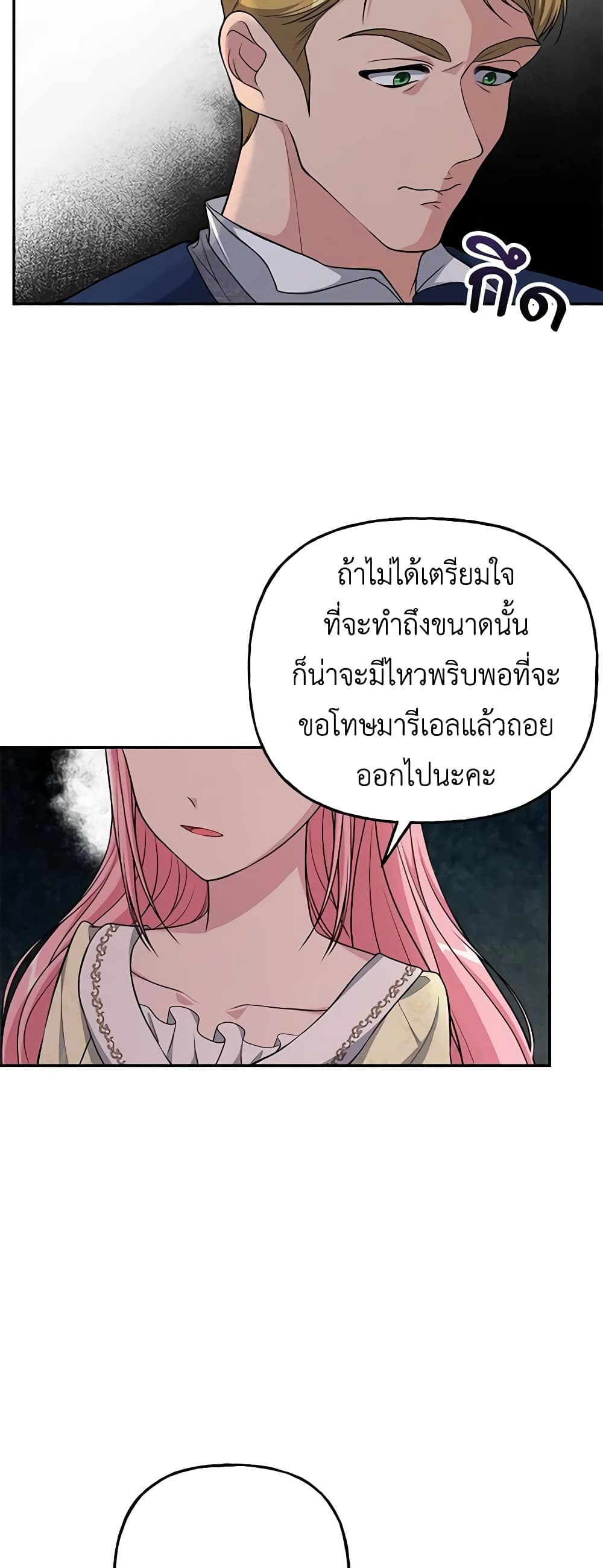 อ่านการ์ตูน The Villain’s Young Backer 22 ภาพที่ 35