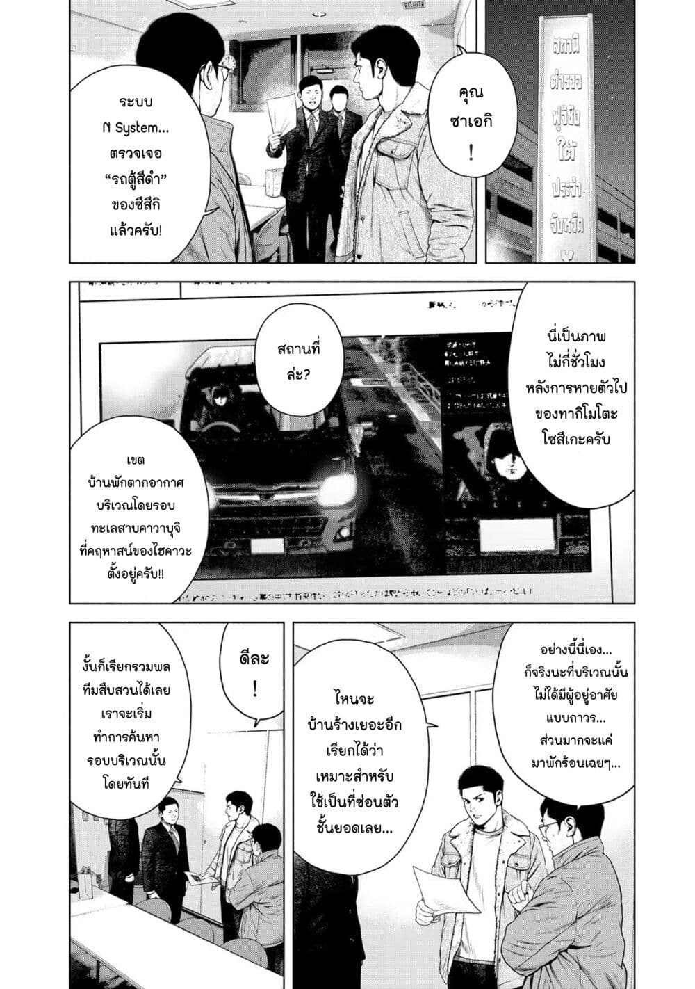 อ่านการ์ตูน Furitsumore Kodoku na Shi yo 33 ภาพที่ 6